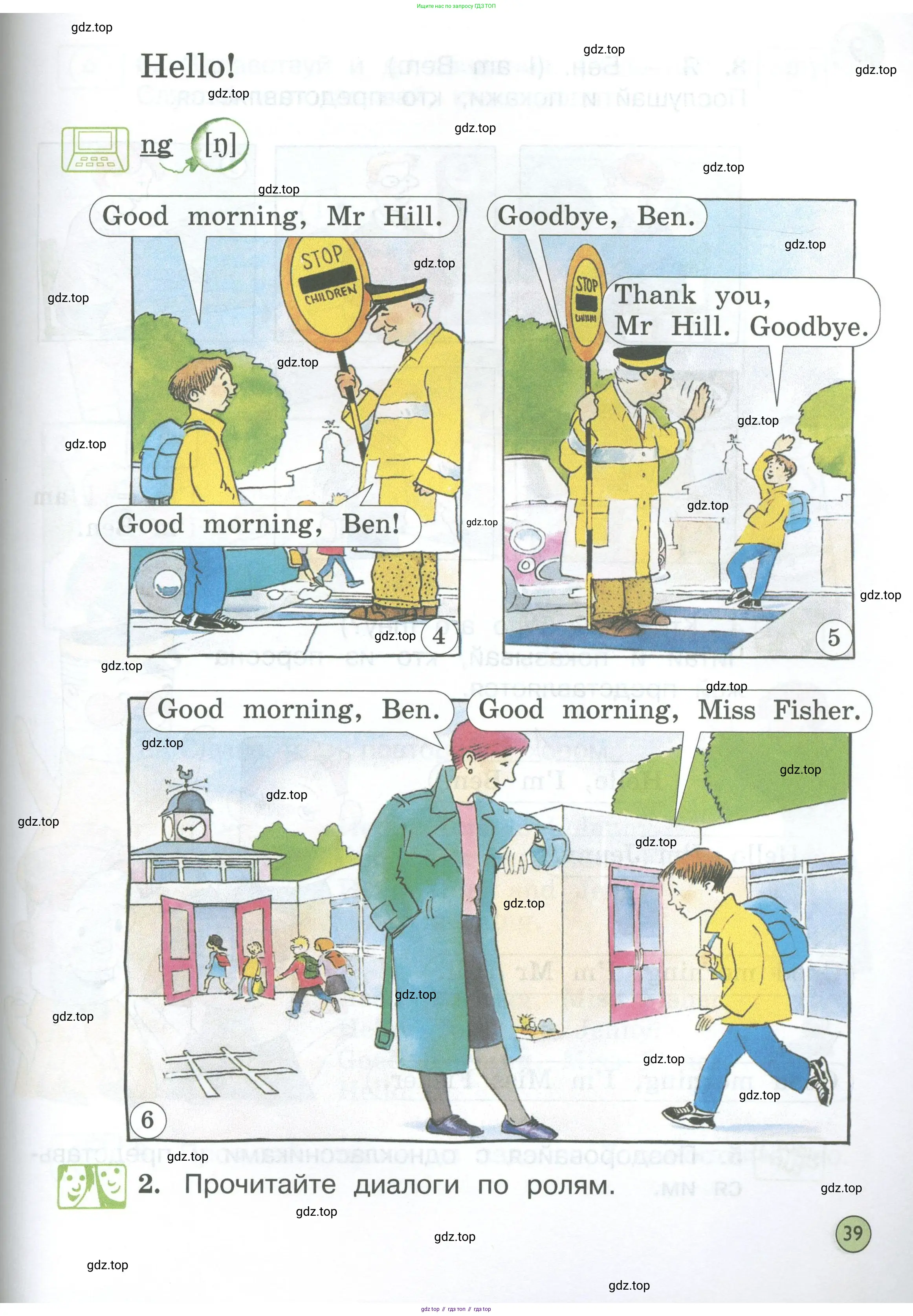 Английский язык (english), 2 класс Учебник (Student's book), авторы: Вербицкая Мария Валерьевна (Verbitskaya Maria), Эббс Брайен (Abbs Brian), Уорелл Энн (Worrall Anne), Уорд Энн (Ward Ann), Оралова Ольга Викторовна (Oralova Olga), издательство Просвещение, Москва, 2023, зелёного цвета, Часть ( Part) 1, страница 39