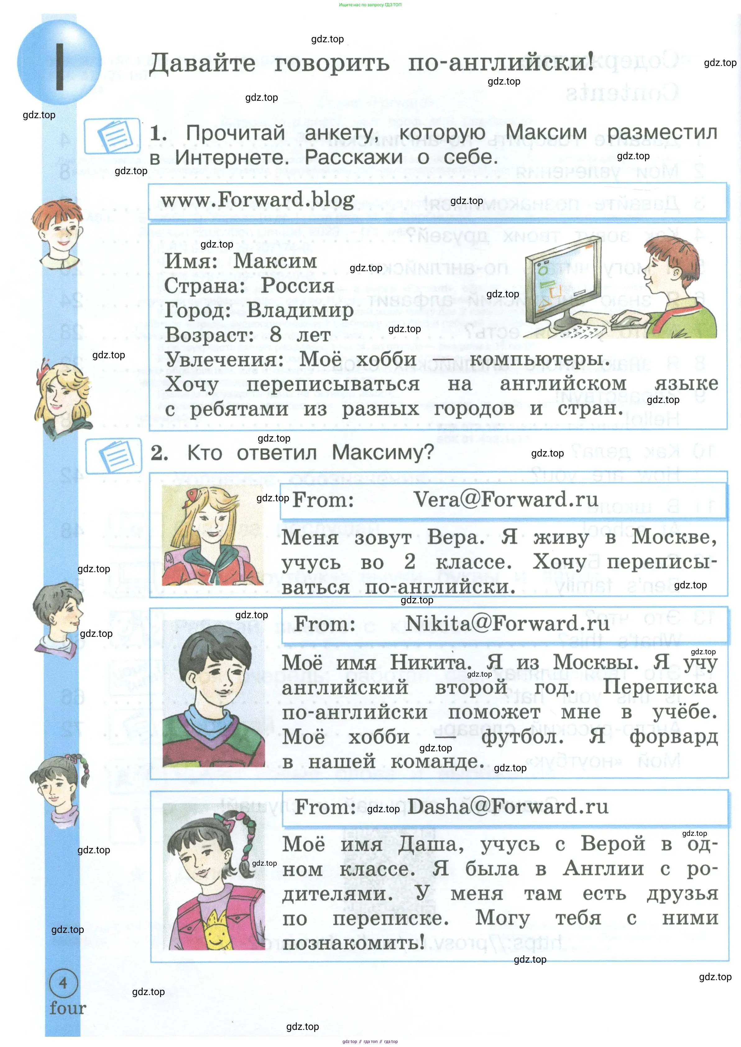 Английский язык (english), 2 класс Учебник (Student's book), авторы: Вербицкая Мария Валерьевна (Verbitskaya Maria), Эббс Брайен (Abbs Brian), Уорелл Энн (Worrall Anne), Уорд Энн (Ward Ann), Оралова Ольга Викторовна (Oralova Olga), издательство Просвещение, Москва, 2023, зелёного цвета, Часть ( Part) 1, страница 4