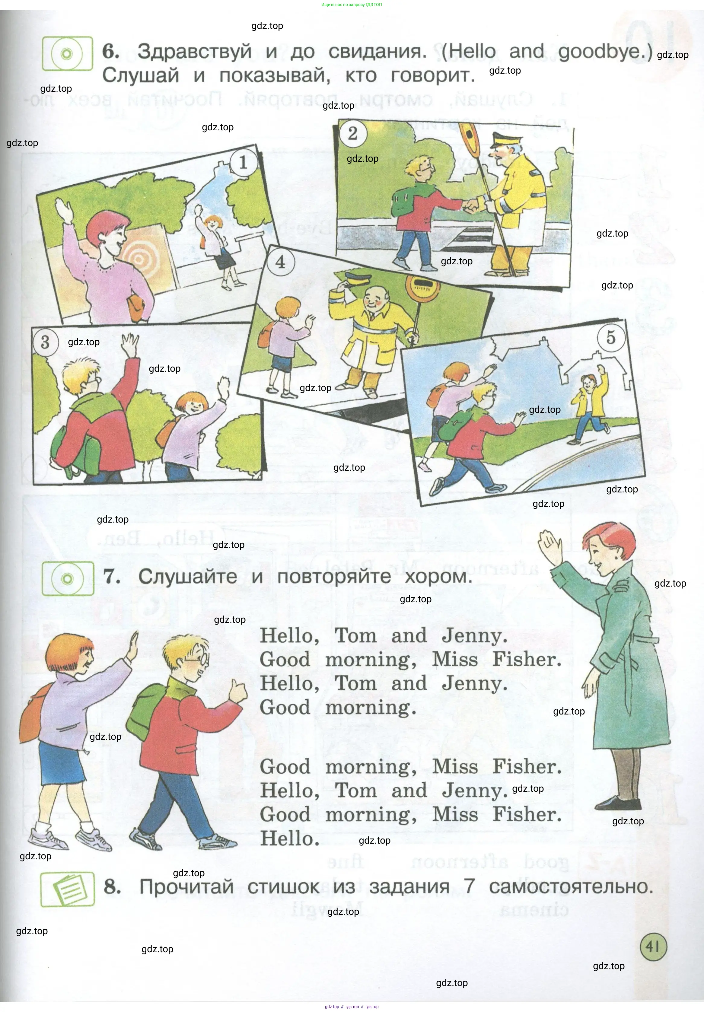 Английский язык (english), 2 класс Учебник (Student's book), авторы: Вербицкая Мария Валерьевна (Verbitskaya Maria), Эббс Брайен (Abbs Brian), Уорелл Энн (Worrall Anne), Уорд Энн (Ward Ann), Оралова Ольга Викторовна (Oralova Olga), издательство Просвещение, Москва, 2023, зелёного цвета, Часть ( Part) 1, страница 41