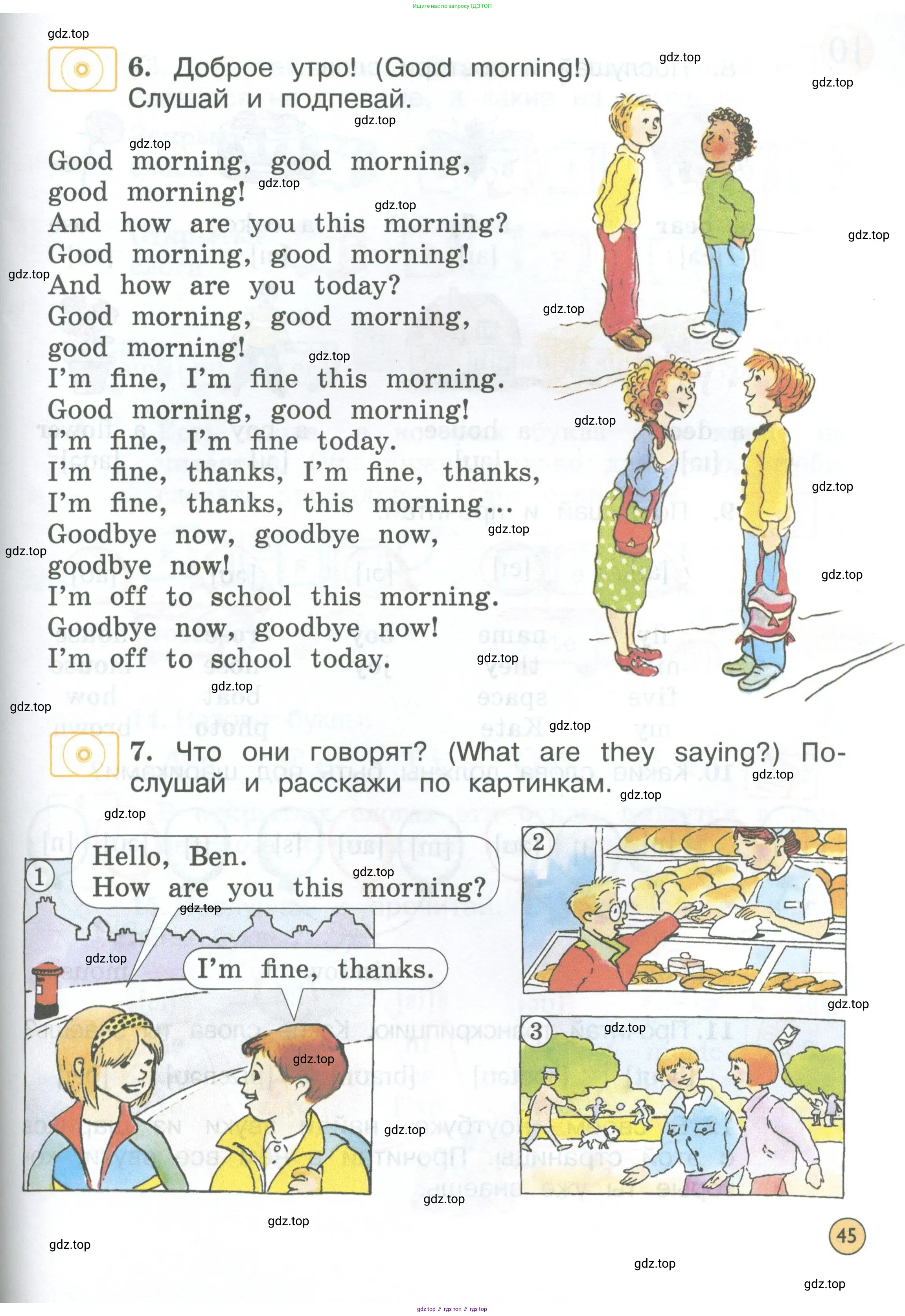 Английский язык (english), 2 класс Учебник (Student's book), авторы: Вербицкая Мария Валерьевна (Verbitskaya Maria), Эббс Брайен (Abbs Brian), Уорелл Энн (Worrall Anne), Уорд Энн (Ward Ann), Оралова Ольга Викторовна (Oralova Olga), издательство Просвещение, Москва, 2023, зелёного цвета, Часть ( Part) 1, страница 45