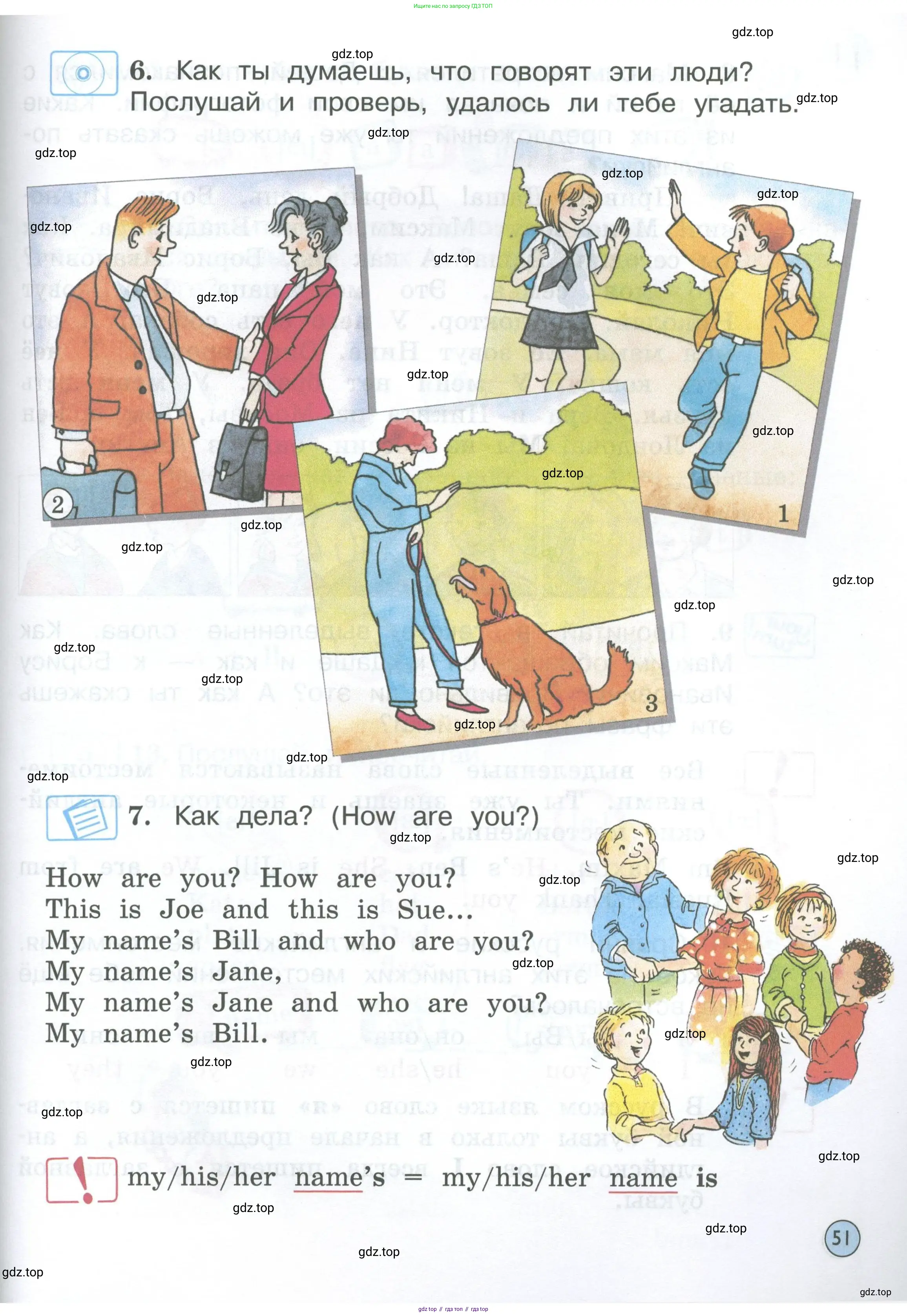 Английский язык (english), 2 класс Учебник (Student's book), авторы: Вербицкая Мария Валерьевна (Verbitskaya Maria), Эббс Брайен (Abbs Brian), Уорелл Энн (Worrall Anne), Уорд Энн (Ward Ann), Оралова Ольга Викторовна (Oralova Olga), издательство Просвещение, Москва, 2023, зелёного цвета, Часть ( Part) 1, страница 51