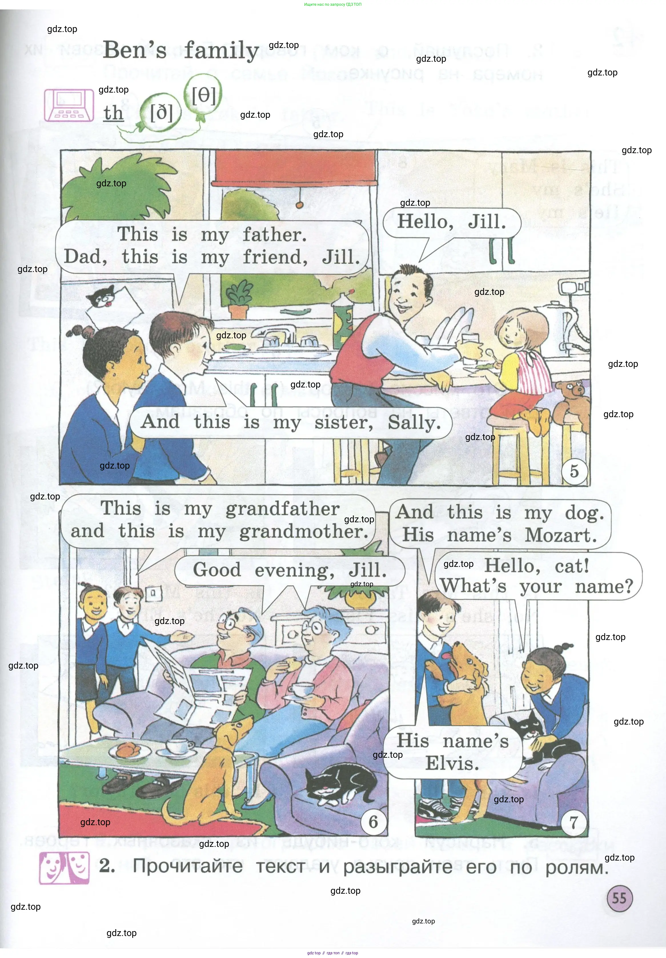 Английский язык (english), 2 класс Учебник (Student's book), авторы: Вербицкая Мария Валерьевна (Verbitskaya Maria), Эббс Брайен (Abbs Brian), Уорелл Энн (Worrall Anne), Уорд Энн (Ward Ann), Оралова Ольга Викторовна (Oralova Olga), издательство Просвещение, Москва, 2023, зелёного цвета, Часть ( Part) 1, страница 55