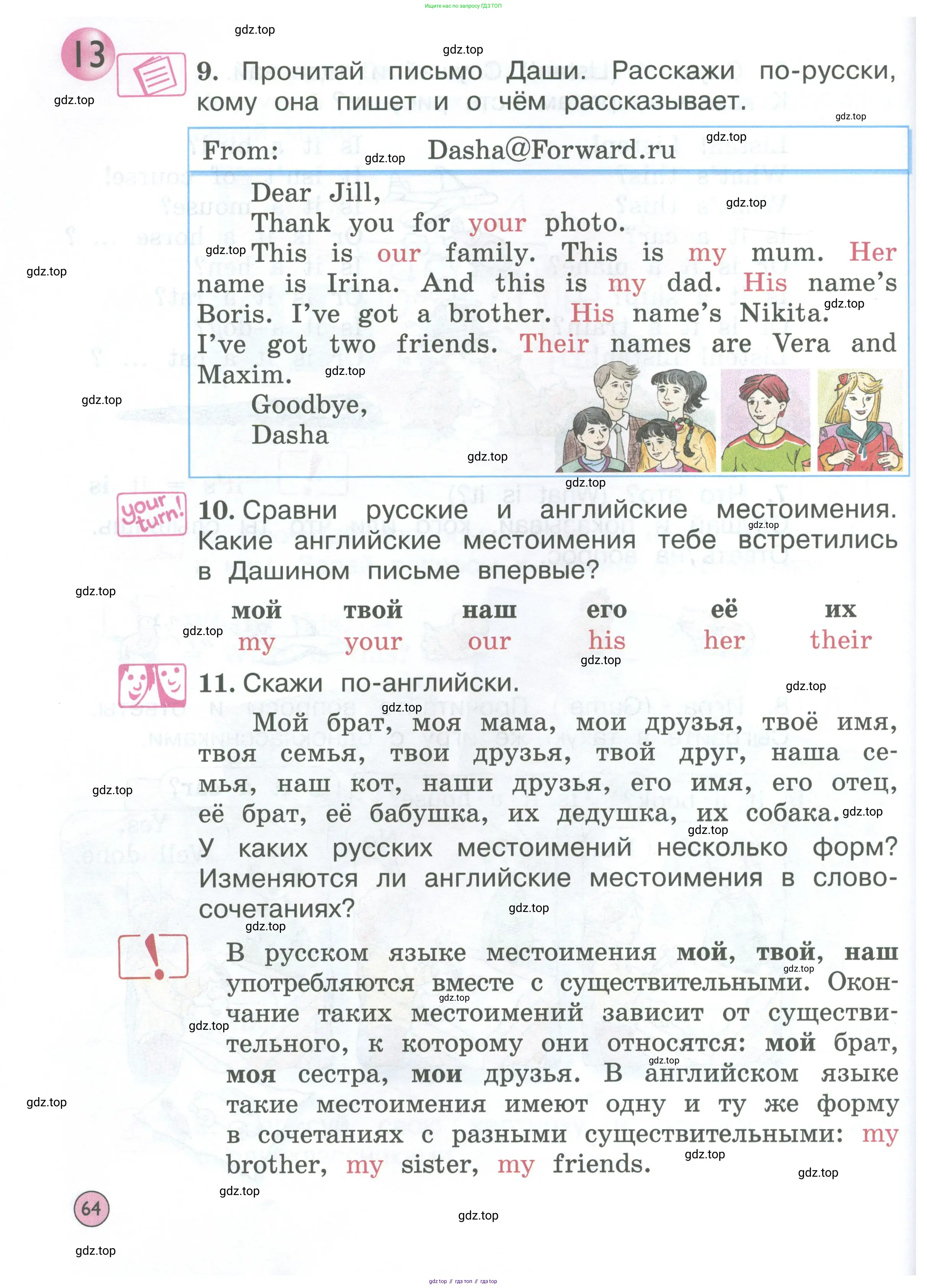 Английский язык (english), 2 класс Учебник (Student's book), авторы: Вербицкая Мария Валерьевна (Verbitskaya Maria), Эббс Брайен (Abbs Brian), Уорелл Энн (Worrall Anne), Уорд Энн (Ward Ann), Оралова Ольга Викторовна (Oralova Olga), издательство Просвещение, Москва, 2023, зелёного цвета, Часть ( Part) 1, страница 64