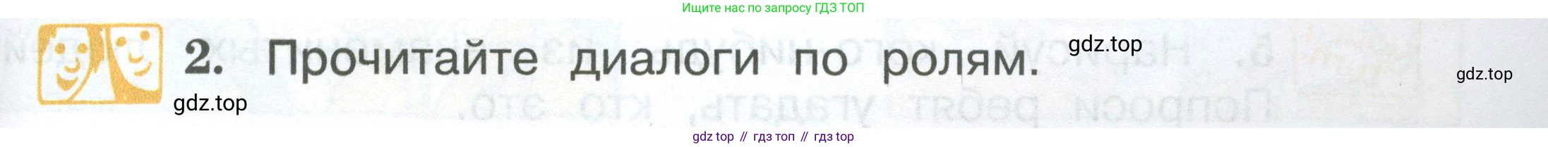 Английский язык (english), 2 класс Учебник (Student's book), авторы: Вербицкая Мария Валерьевна (Verbitskaya Maria), Эббс Брайен (Abbs Brian), Уорелл Энн (Worrall Anne), Уорд Энн (Ward Ann), Оралова Ольга Викторовна (Oralova Olga), издательство Просвещение, Москва, 2023, зелёного цвета, Часть ( Part) 1, страница 43, номер 2, Условие