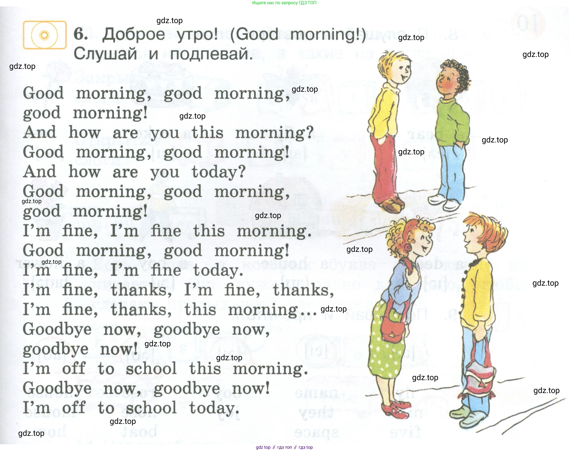 Английский язык (english), 2 класс Учебник (Student's book), авторы: Вербицкая Мария Валерьевна (Verbitskaya Maria), Эббс Брайен (Abbs Brian), Уорелл Энн (Worrall Anne), Уорд Энн (Ward Ann), Оралова Ольга Викторовна (Oralova Olga), издательство Просвещение, Москва, 2023, зелёного цвета, Часть ( Part) 1, страница 45, номер 6, Условие