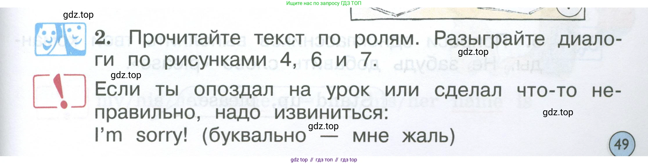 Английский язык (english), 2 класс Учебник (Student's book), авторы: Вербицкая Мария Валерьевна (Verbitskaya Maria), Эббс Брайен (Abbs Brian), Уорелл Энн (Worrall Anne), Уорд Энн (Ward Ann), Оралова Ольга Викторовна (Oralova Olga), издательство Просвещение, Москва, 2023, зелёного цвета, Часть ( Part) 1, страница 49, номер 2, Условие