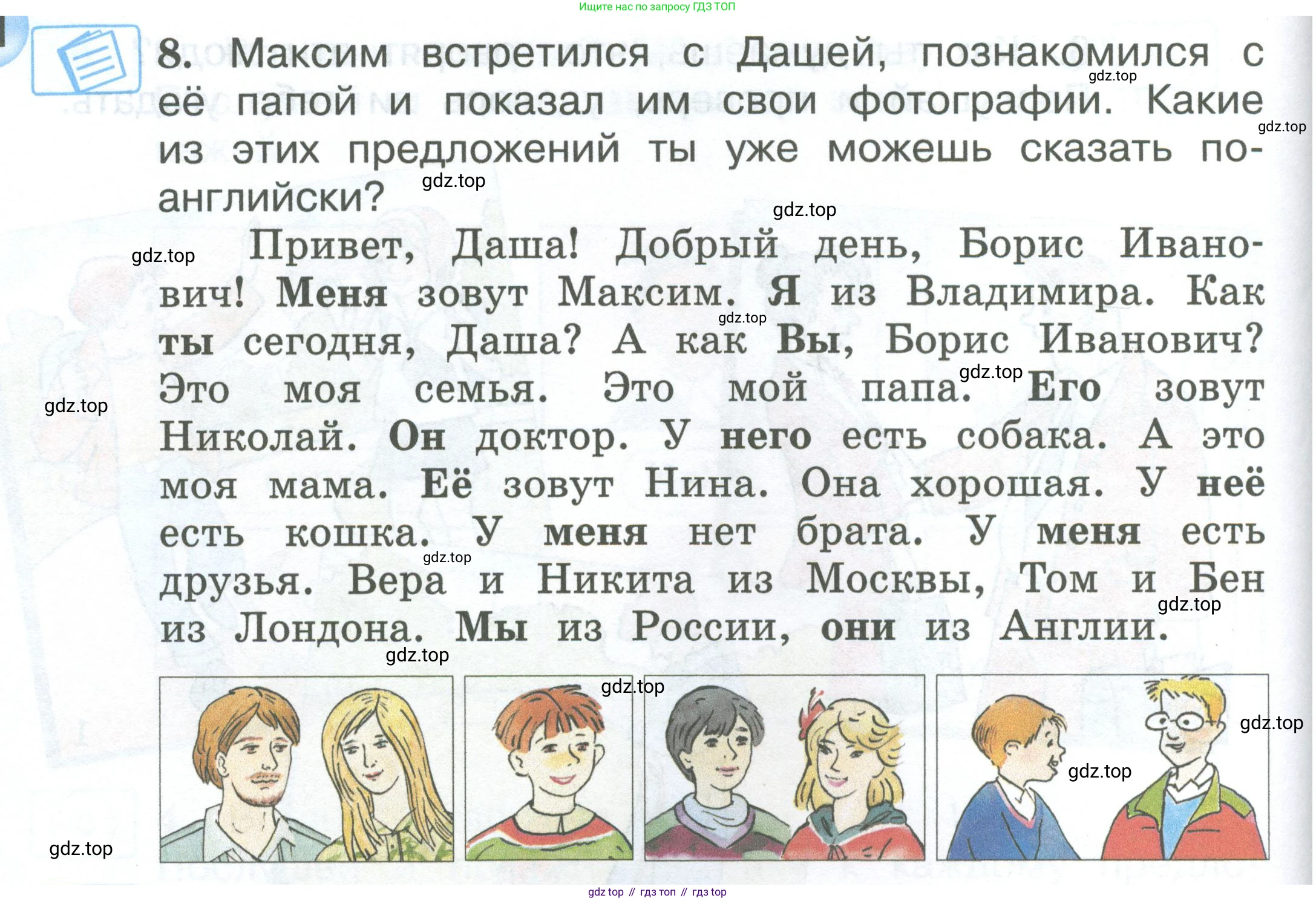 Английский язык (english), 2 класс Учебник (Student's book), авторы: Вербицкая Мария Валерьевна (Verbitskaya Maria), Эббс Брайен (Abbs Brian), Уорелл Энн (Worrall Anne), Уорд Энн (Ward Ann), Оралова Ольга Викторовна (Oralova Olga), издательство Просвещение, Москва, 2023, зелёного цвета, Часть ( Part) 1, страница 52, номер 8, Условие