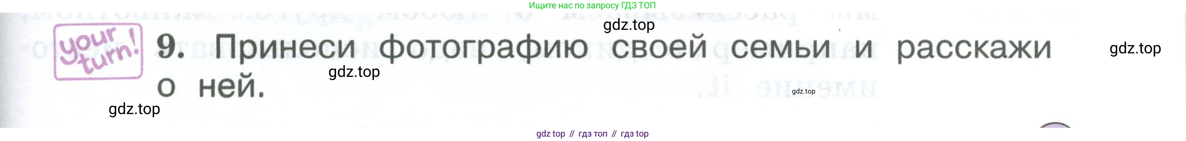 Английский язык (english), 2 класс Учебник (Student's book), авторы: Вербицкая Мария Валерьевна (Verbitskaya Maria), Эббс Брайен (Abbs Brian), Уорелл Энн (Worrall Anne), Уорд Энн (Ward Ann), Оралова Ольга Викторовна (Oralova Olga), издательство Просвещение, Москва, 2023, зелёного цвета, Часть ( Part) 1, страница 57, номер 9, Условие