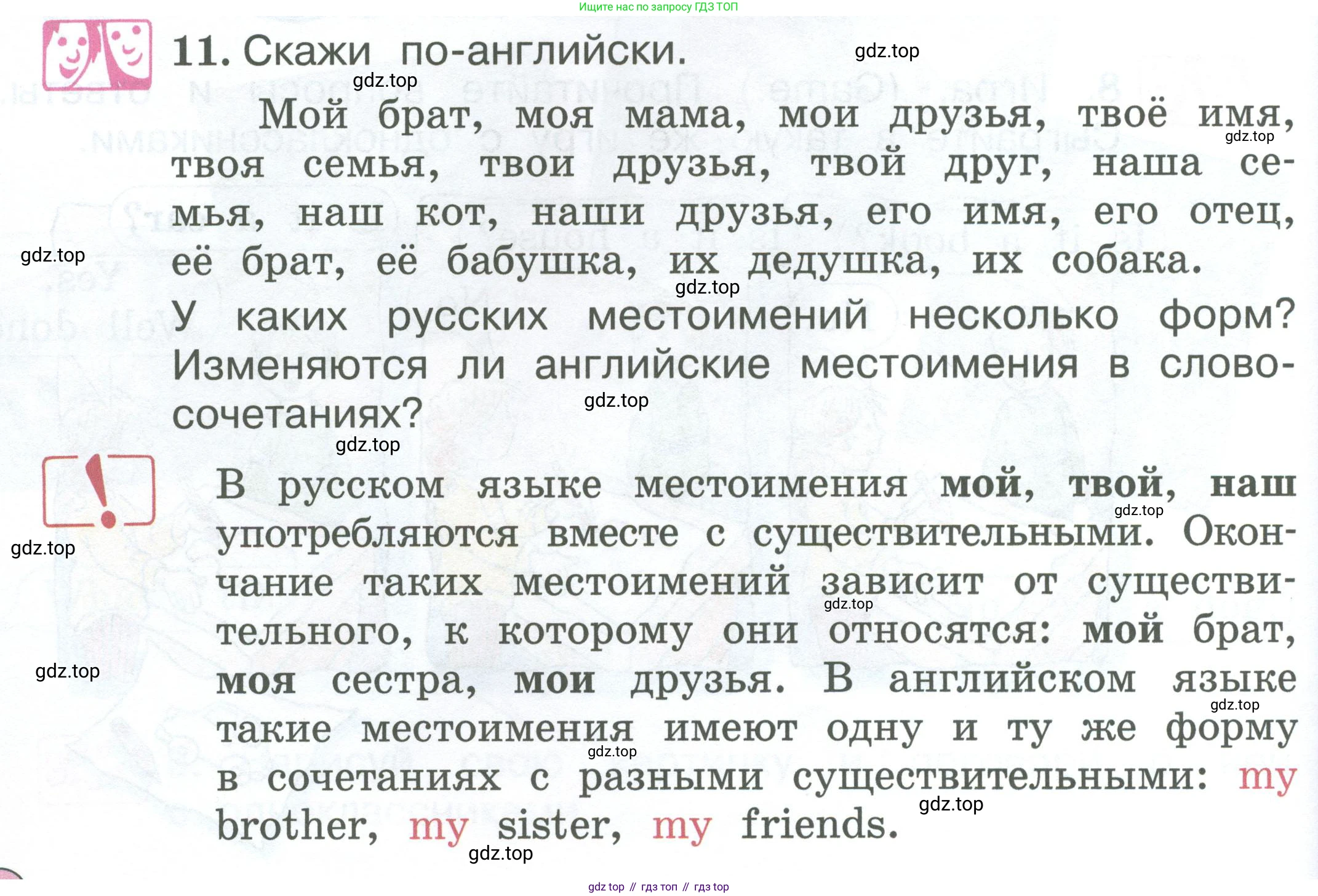 Английский язык (english), 2 класс Учебник (Student's book), авторы: Вербицкая Мария Валерьевна (Verbitskaya Maria), Эббс Брайен (Abbs Brian), Уорелл Энн (Worrall Anne), Уорд Энн (Ward Ann), Оралова Ольга Викторовна (Oralova Olga), издательство Просвещение, Москва, 2023, зелёного цвета, Часть ( Part) 1, страница 64, номер 11, Условие