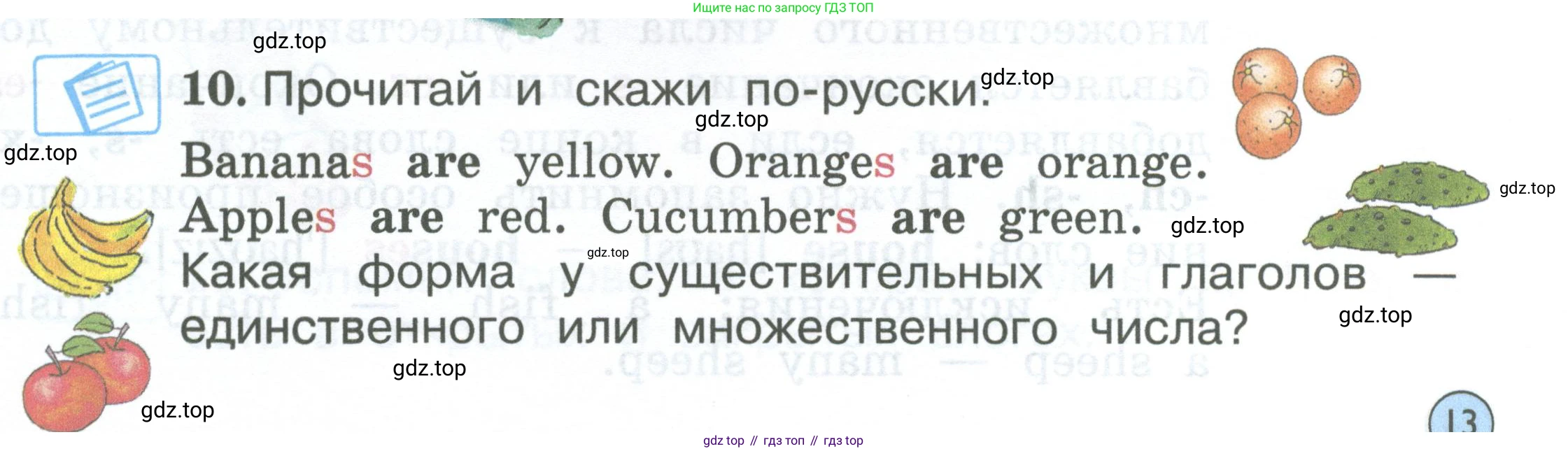 Английский язык (english), 2 класс Учебник (Student's book), авторы: Вербицкая Мария Валерьевна (Verbitskaya Maria), Эббс Брайен (Abbs Brian), Уорелл Энн (Worrall Anne), Уорд Энн (Ward Ann), Оралова Ольга Викторовна (Oralova Olga), издательство Просвещение, Москва, 2023, зелёного цвета, Часть ( Part) 2, страница 13, номер 10, Условие