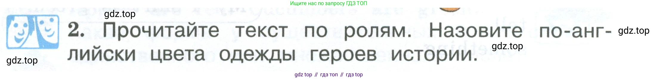 Английский язык (english), 2 класс Учебник (Student's book), авторы: Вербицкая Мария Валерьевна (Verbitskaya Maria), Эббс Брайен (Abbs Brian), Уорелл Энн (Worrall Anne), Уорд Энн (Ward Ann), Оралова Ольга Викторовна (Oralova Olga), издательство Просвещение, Москва, 2023, зелёного цвета, Часть ( Part) 2, страница 11, номер 2, Условие