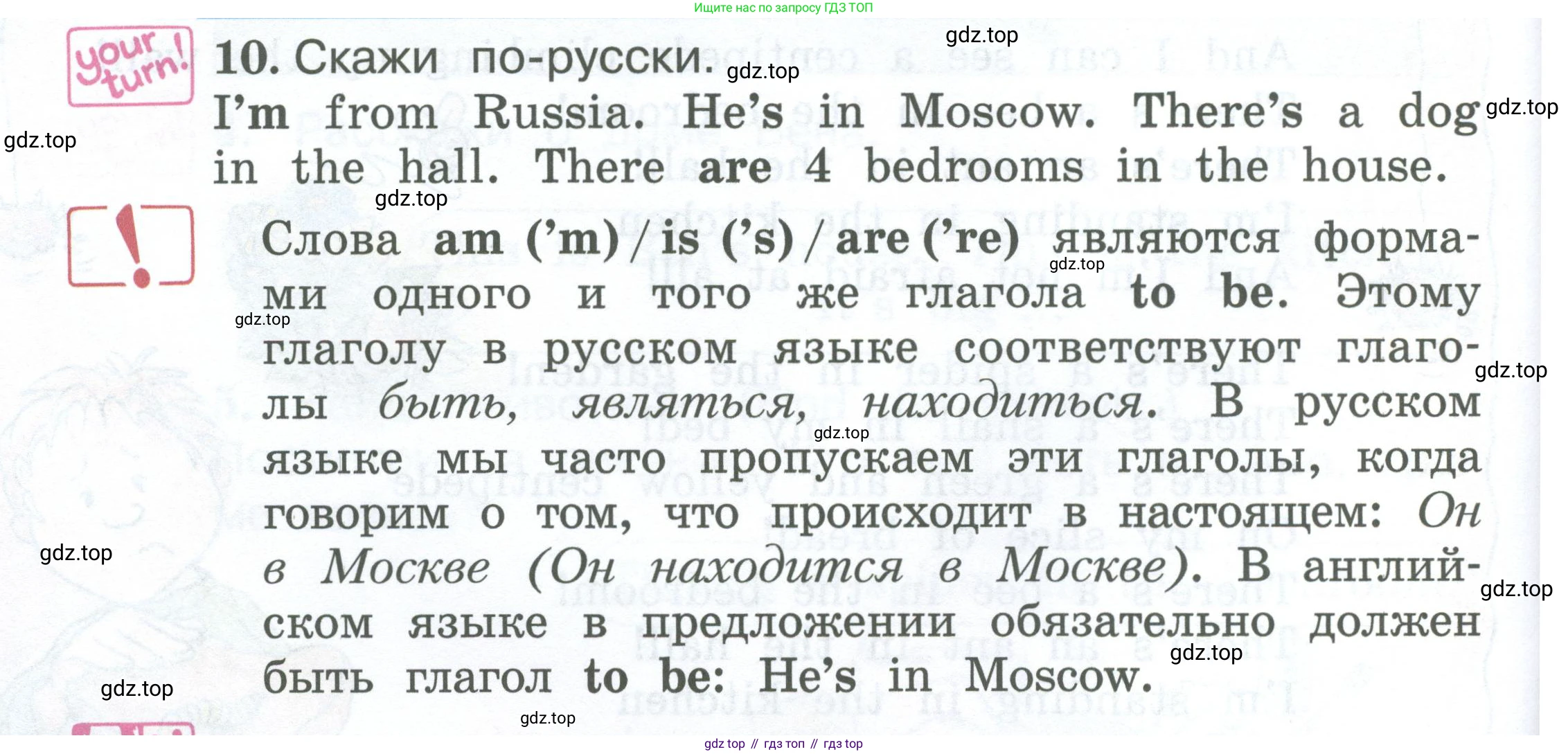 Английский язык (english), 2 класс Учебник (Student's book), авторы: Вербицкая Мария Валерьевна (Verbitskaya Maria), Эббс Брайен (Abbs Brian), Уорелл Энн (Worrall Anne), Уорд Энн (Ward Ann), Оралова Ольга Викторовна (Oralova Olga), издательство Просвещение, Москва, 2023, зелёного цвета, Часть ( Part) 2, страница 26, номер 10, Условие