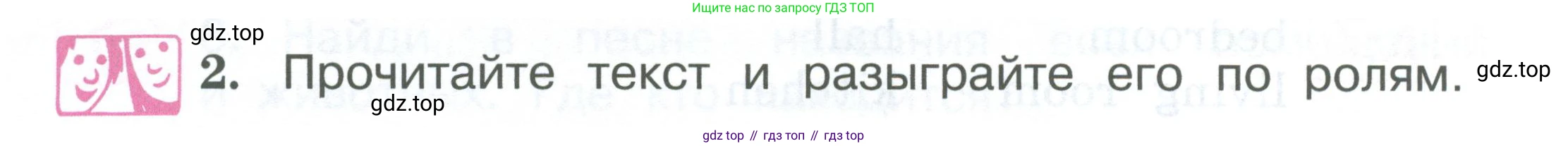 Английский язык (english), 2 класс Учебник (Student's book), авторы: Вербицкая Мария Валерьевна (Verbitskaya Maria), Эббс Брайен (Abbs Brian), Уорелл Энн (Worrall Anne), Уорд Энн (Ward Ann), Оралова Ольга Викторовна (Oralova Olga), издательство Просвещение, Москва, 2023, зелёного цвета, Часть ( Part) 2, страница 23, номер 2, Условие