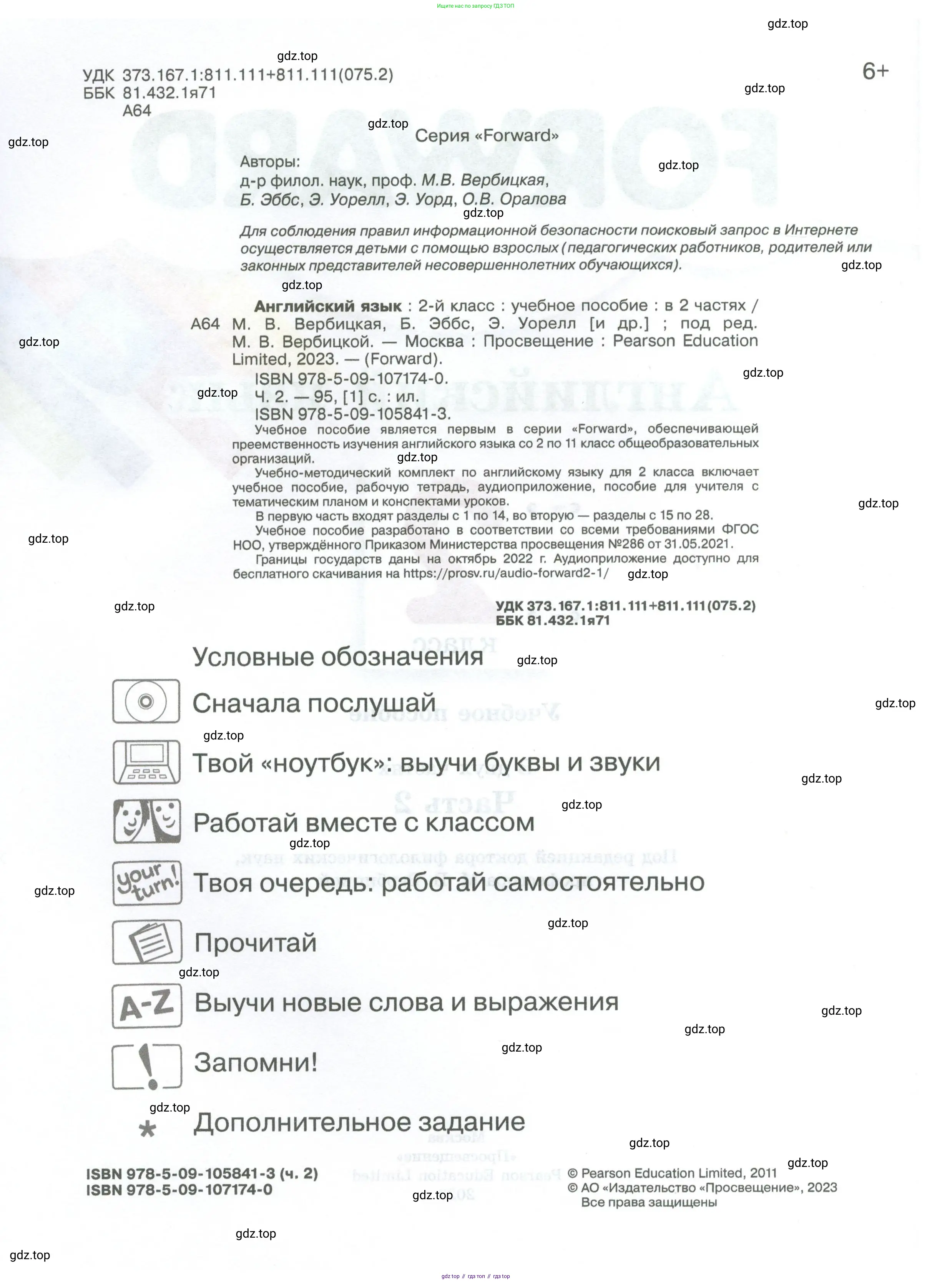 Английский язык (english), 2 класс Учебник (Student's book), авторы: Вербицкая Мария Валерьевна (Verbitskaya Maria), Эббс Брайен (Abbs Brian), Уорелл Энн (Worrall Anne), Уорд Энн (Ward Ann), Оралова Ольга Викторовна (Oralova Olga), издательство Просвещение, Москва, 2023, зелёного цвета, страница 2