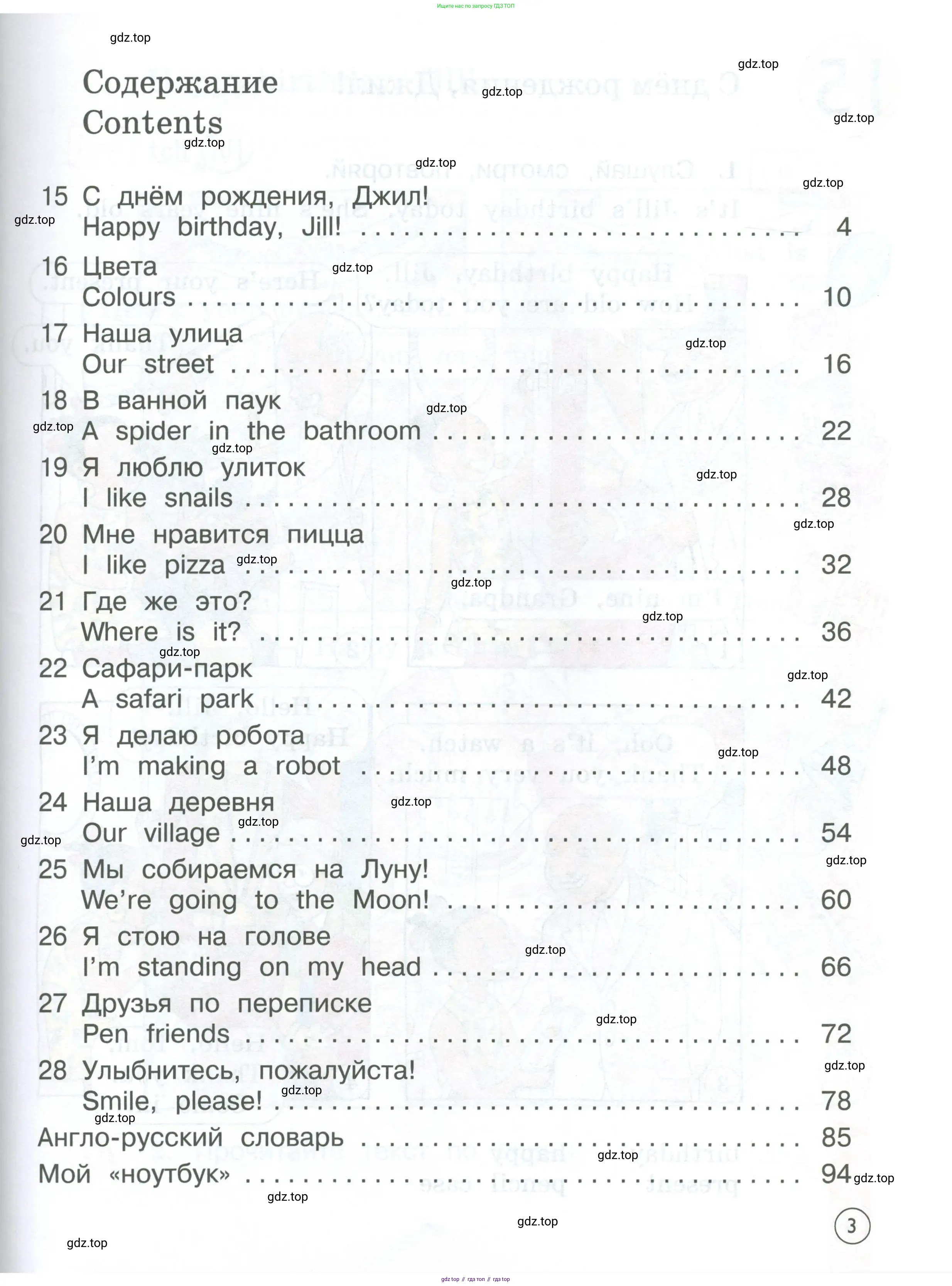 Английский язык (english), 2 класс Учебник (Student's book), авторы: Вербицкая Мария Валерьевна (Verbitskaya Maria), Эббс Брайен (Abbs Brian), Уорелл Энн (Worrall Anne), Уорд Энн (Ward Ann), Оралова Ольга Викторовна (Oralova Olga), издательство Просвещение, Москва, 2023, зелёного цвета, страница 3
