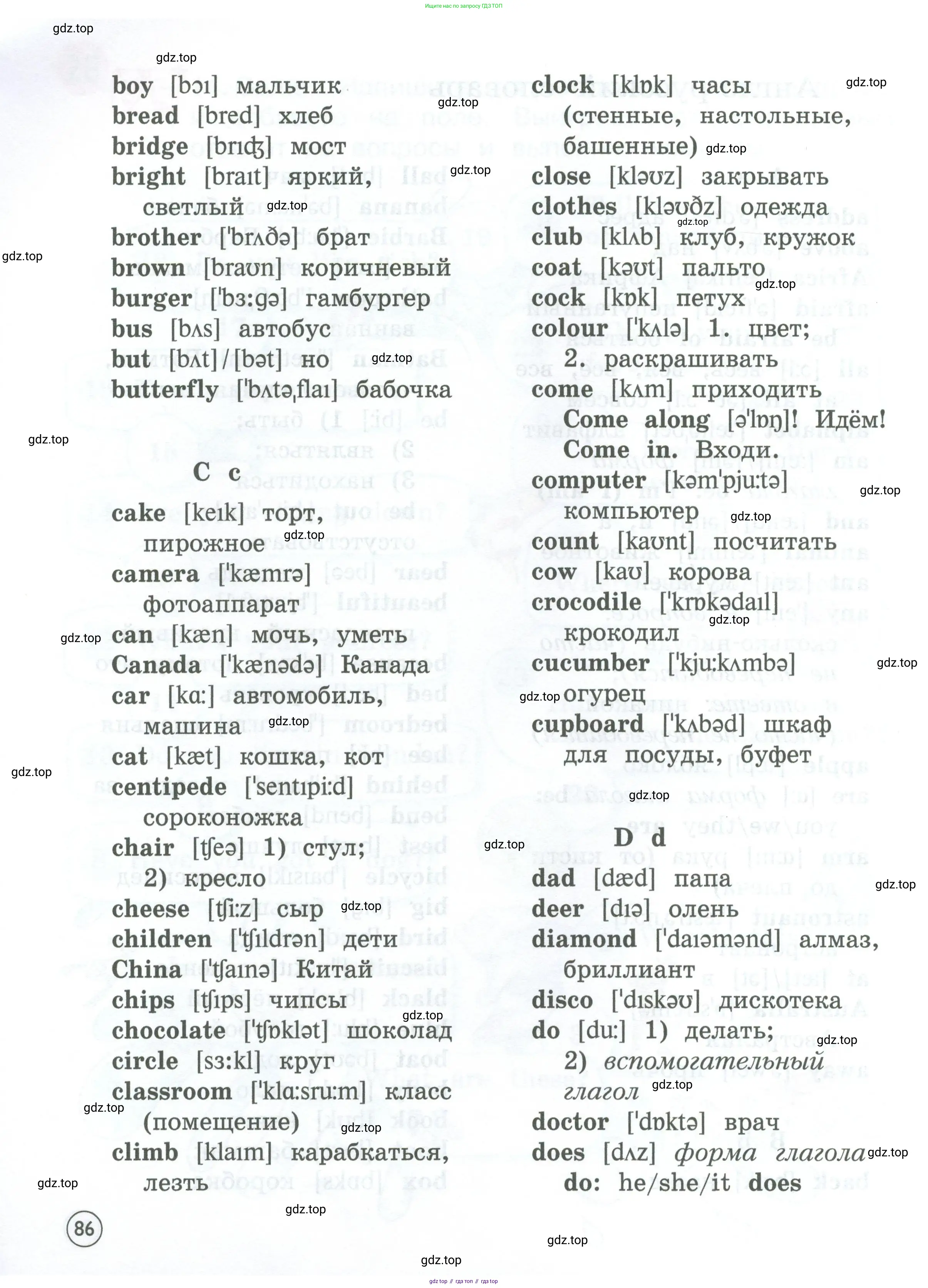 Английский язык (english), 2 класс Учебник (Student's book), авторы: Вербицкая Мария Валерьевна (Verbitskaya Maria), Эббс Брайен (Abbs Brian), Уорелл Энн (Worrall Anne), Уорд Энн (Ward Ann), Оралова Ольга Викторовна (Oralova Olga), издательство Просвещение, Москва, 2023, зелёного цвета, страница 86