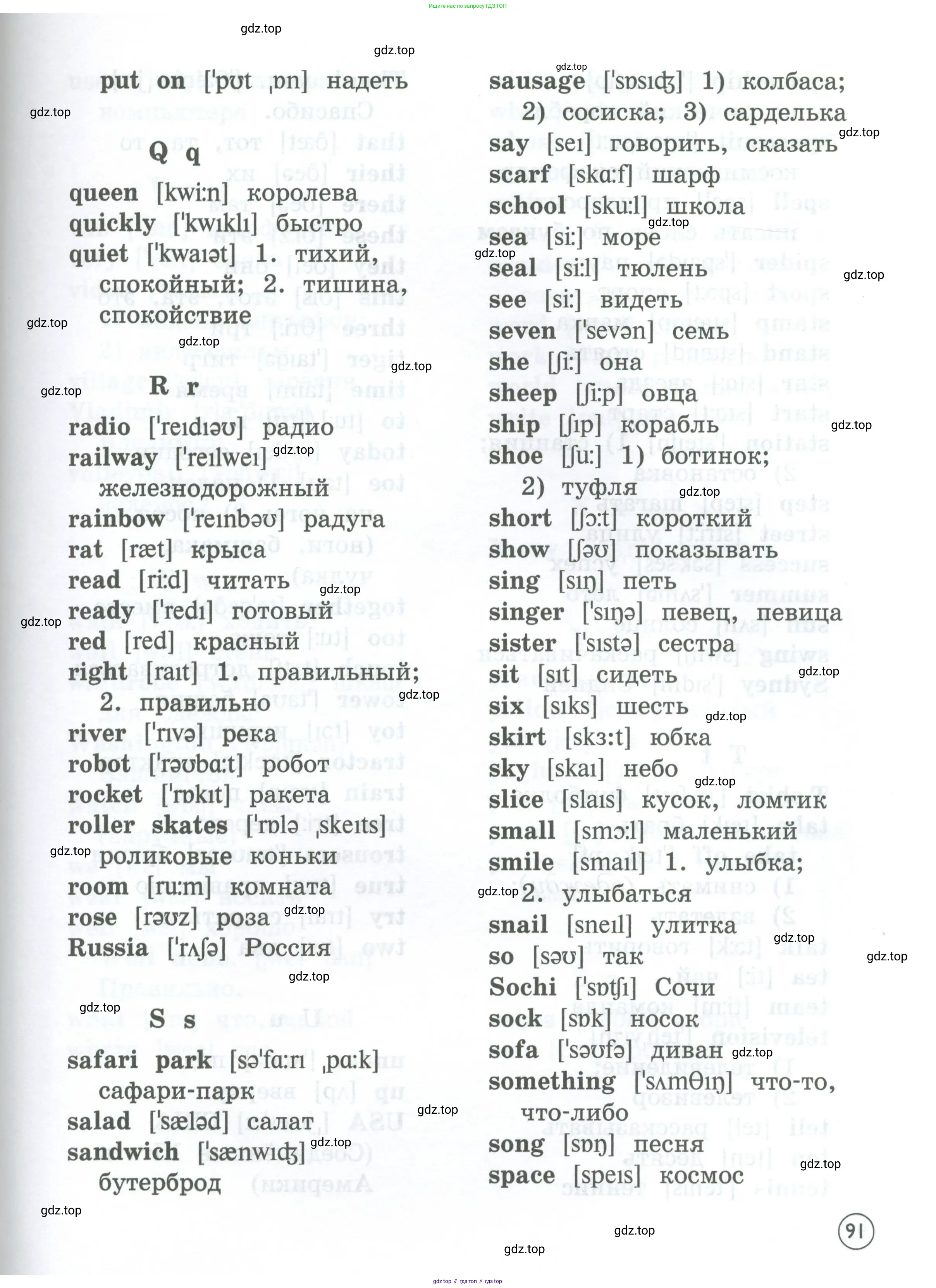 Английский язык (english), 2 класс Учебник (Student's book), авторы: Вербицкая Мария Валерьевна (Verbitskaya Maria), Эббс Брайен (Abbs Brian), Уорелл Энн (Worrall Anne), Уорд Энн (Ward Ann), Оралова Ольга Викторовна (Oralova Olga), издательство Просвещение, Москва, 2023, зелёного цвета, страница 91