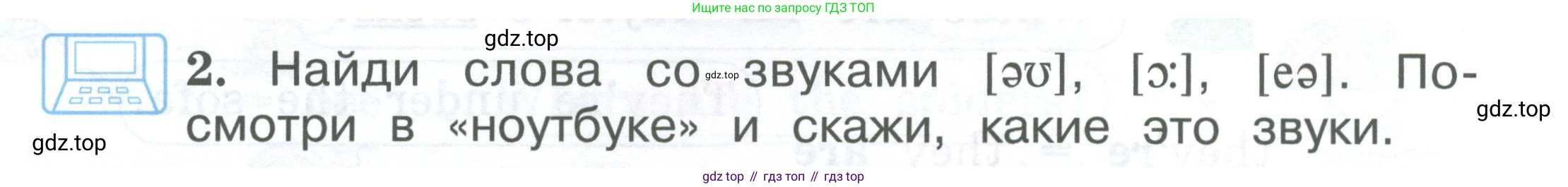 Английский язык (english), 2 класс Учебник (Student's book), авторы: Вербицкая Мария Валерьевна (Verbitskaya Maria), Эббс Брайен (Abbs Brian), Уорелл Энн (Worrall Anne), Уорд Энн (Ward Ann), Оралова Ольга Викторовна (Oralova Olga), издательство Просвещение, Москва, 2023, зелёного цвета, Часть ( Part) 2, страница 37, номер 2, Условие