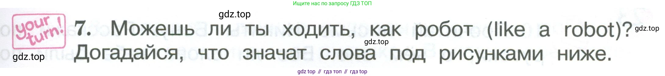 Английский язык (english), 2 класс Учебник (Student's book), авторы: Вербицкая Мария Валерьевна (Verbitskaya Maria), Эббс Брайен (Abbs Brian), Уорелл Энн (Worrall Anne), Уорд Энн (Ward Ann), Оралова Ольга Викторовна (Oralova Olga), издательство Просвещение, Москва, 2023, зелёного цвета, Часть ( Part) 2, страница 51, номер 7, Условие