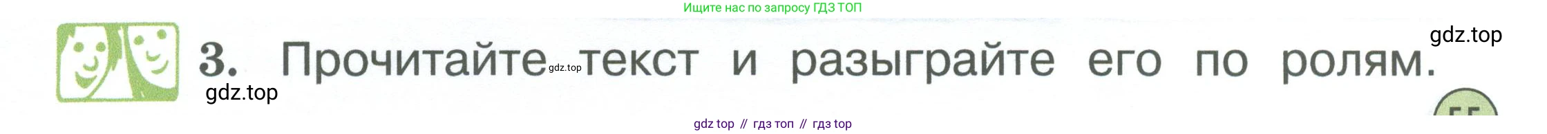 Английский язык (english), 2 класс Учебник (Student's book), авторы: Вербицкая Мария Валерьевна (Verbitskaya Maria), Эббс Брайен (Abbs Brian), Уорелл Энн (Worrall Anne), Уорд Энн (Ward Ann), Оралова Ольга Викторовна (Oralova Olga), издательство Просвещение, Москва, 2023, зелёного цвета, Часть ( Part) 2, страница 55, номер 3, Условие
