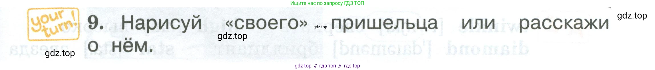 Английский язык (english), 2 класс Учебник (Student's book), авторы: Вербицкая Мария Валерьевна (Verbitskaya Maria), Эббс Брайен (Abbs Brian), Уорелл Энн (Worrall Anne), Уорд Энн (Ward Ann), Оралова Ольга Викторовна (Oralova Olga), издательство Просвещение, Москва, 2023, зелёного цвета, Часть ( Part) 2, страница 63, номер 9, Условие
