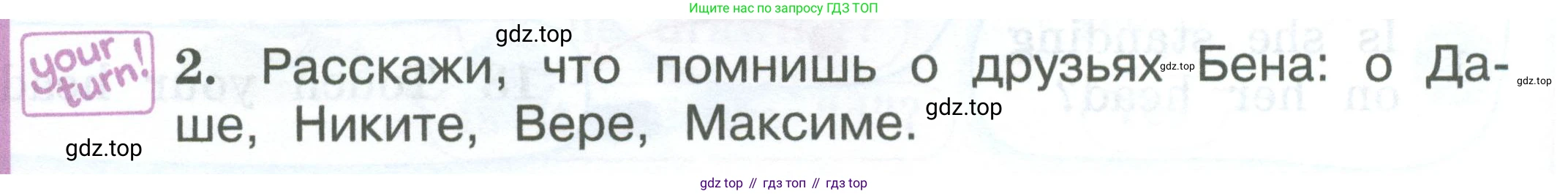 Английский язык (english), 2 класс Учебник (Student's book), авторы: Вербицкая Мария Валерьевна (Verbitskaya Maria), Эббс Брайен (Abbs Brian), Уорелл Энн (Worrall Anne), Уорд Энн (Ward Ann), Оралова Ольга Викторовна (Oralova Olga), издательство Просвещение, Москва, 2023, зелёного цвета, Часть ( Part) 2, страница 72, номер 2, Условие