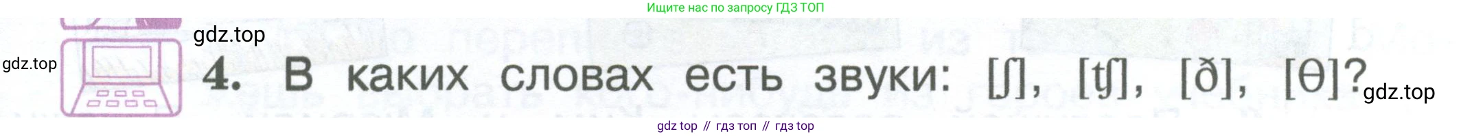 Английский язык (english), 2 класс Учебник (Student's book), авторы: Вербицкая Мария Валерьевна (Verbitskaya Maria), Эббс Брайен (Abbs Brian), Уорелл Энн (Worrall Anne), Уорд Энн (Ward Ann), Оралова Ольга Викторовна (Oralova Olga), издательство Просвещение, Москва, 2023, зелёного цвета, Часть ( Part) 2, страница 73, номер 4, Условие