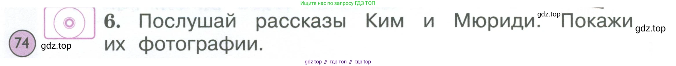 Английский язык (english), 2 класс Учебник (Student's book), авторы: Вербицкая Мария Валерьевна (Verbitskaya Maria), Эббс Брайен (Abbs Brian), Уорелл Энн (Worrall Anne), Уорд Энн (Ward Ann), Оралова Ольга Викторовна (Oralova Olga), издательство Просвещение, Москва, 2023, зелёного цвета, Часть ( Part) 2, страница 74, номер 6, Условие