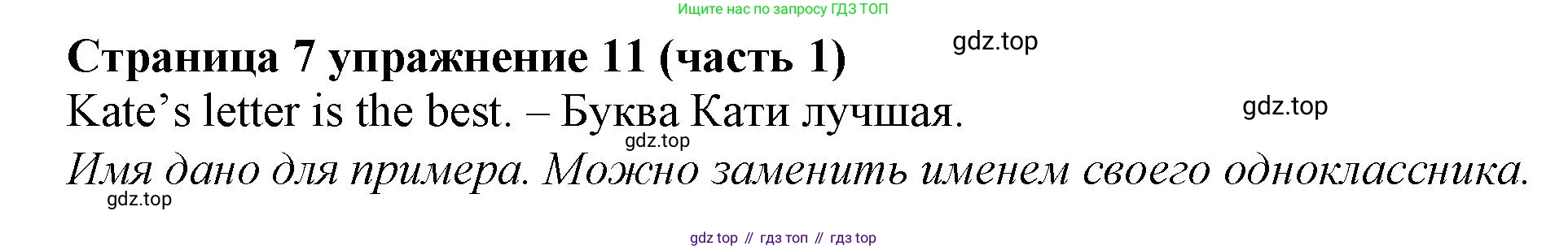 Английский язык (english), 2 класс Учебник (Student's book), авторы: Вербицкая Мария Валерьевна (Verbitskaya Maria), Эббс Брайен (Abbs Brian), Уорелл Энн (Worrall Anne), Уорд Энн (Ward Ann), Оралова Ольга Викторовна (Oralova Olga), издательство Просвещение, Москва, 2023, зелёного цвета, Часть ( Part) 1, страница 7, номер 11, Решение