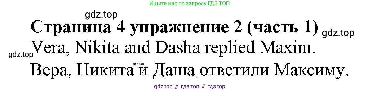 Английский язык (english), 2 класс Учебник (Student's book), авторы: Вербицкая Мария Валерьевна (Verbitskaya Maria), Эббс Брайен (Abbs Brian), Уорелл Энн (Worrall Anne), Уорд Энн (Ward Ann), Оралова Ольга Викторовна (Oralova Olga), издательство Просвещение, Москва, 2023, зелёного цвета, Часть ( Part) 1, страница 4, номер 2, Решение