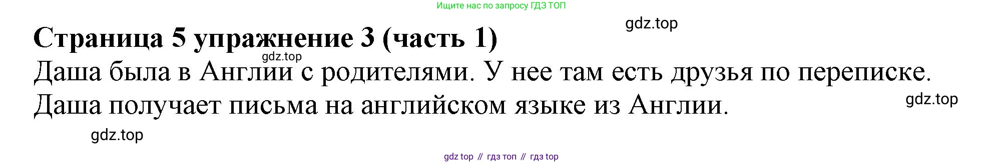 Английский язык (english), 2 класс Учебник (Student's book), авторы: Вербицкая Мария Валерьевна (Verbitskaya Maria), Эббс Брайен (Abbs Brian), Уорелл Энн (Worrall Anne), Уорд Энн (Ward Ann), Оралова Ольга Викторовна (Oralova Olga), издательство Просвещение, Москва, 2023, зелёного цвета, Часть ( Part) 1, страница 5, номер 3, Решение