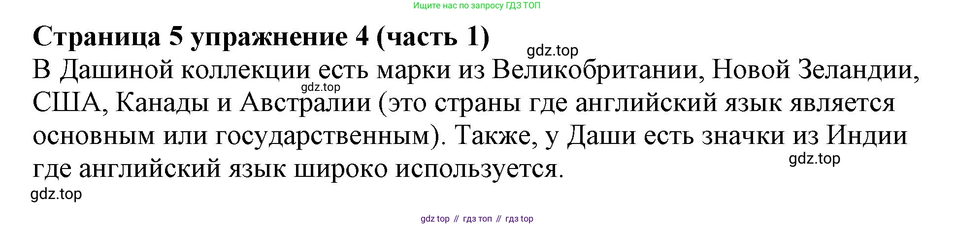 Английский язык (english), 2 класс Учебник (Student's book), авторы: Вербицкая Мария Валерьевна (Verbitskaya Maria), Эббс Брайен (Abbs Brian), Уорелл Энн (Worrall Anne), Уорд Энн (Ward Ann), Оралова Ольга Викторовна (Oralova Olga), издательство Просвещение, Москва, 2023, зелёного цвета, Часть ( Part) 1, страница 5, номер 4, Решение