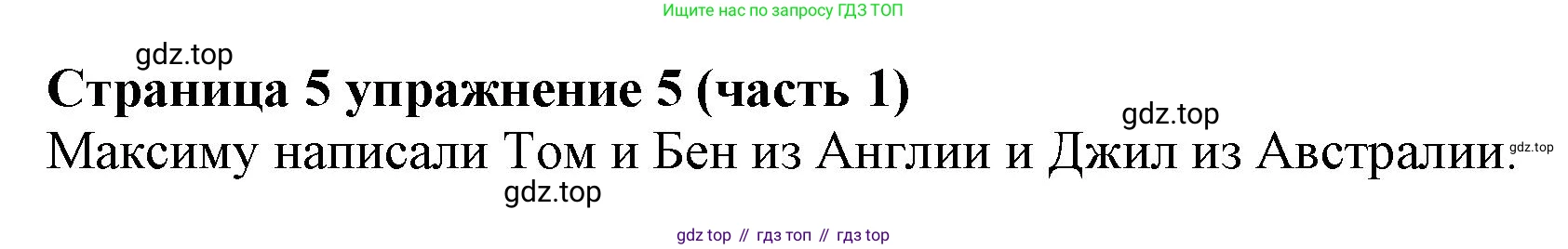 Английский язык (english), 2 класс Учебник (Student's book), авторы: Вербицкая Мария Валерьевна (Verbitskaya Maria), Эббс Брайен (Abbs Brian), Уорелл Энн (Worrall Anne), Уорд Энн (Ward Ann), Оралова Ольга Викторовна (Oralova Olga), издательство Просвещение, Москва, 2023, зелёного цвета, Часть ( Part) 1, страница 5, номер 5, Решение
