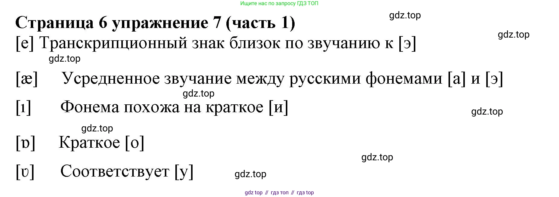 Английский язык (english), 2 класс Учебник (Student's book), авторы: Вербицкая Мария Валерьевна (Verbitskaya Maria), Эббс Брайен (Abbs Brian), Уорелл Энн (Worrall Anne), Уорд Энн (Ward Ann), Оралова Ольга Викторовна (Oralova Olga), издательство Просвещение, Москва, 2023, зелёного цвета, Часть ( Part) 1, страница 6, номер 7, Решение