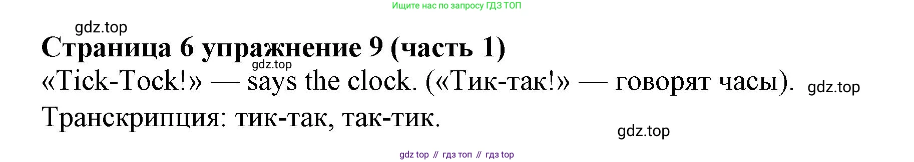 Английский язык (english), 2 класс Учебник (Student's book), авторы: Вербицкая Мария Валерьевна (Verbitskaya Maria), Эббс Брайен (Abbs Brian), Уорелл Энн (Worrall Anne), Уорд Энн (Ward Ann), Оралова Ольга Викторовна (Oralova Olga), издательство Просвещение, Москва, 2023, зелёного цвета, Часть ( Part) 1, страница 6, номер 9, Решение