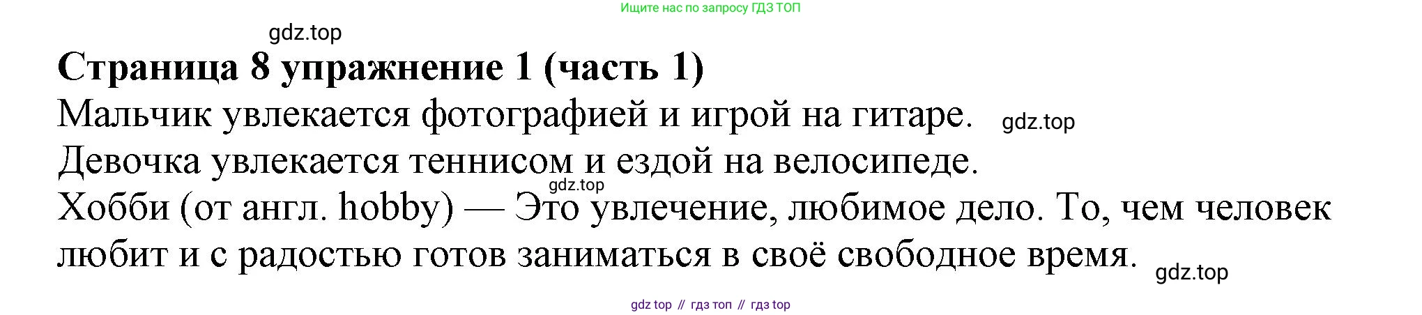 Английский язык (english), 2 класс Учебник (Student's book), авторы: Вербицкая Мария Валерьевна (Verbitskaya Maria), Эббс Брайен (Abbs Brian), Уорелл Энн (Worrall Anne), Уорд Энн (Ward Ann), Оралова Ольга Викторовна (Oralova Olga), издательство Просвещение, Москва, 2023, зелёного цвета, Часть ( Part) 1, страница 8, номер 1, Решение