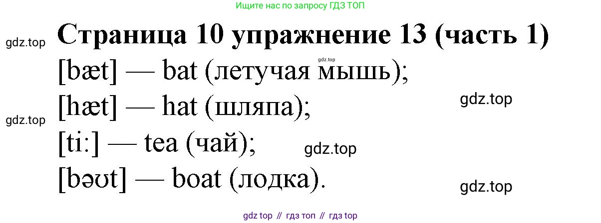 Английский язык (english), 2 класс Учебник (Student's book), авторы: Вербицкая Мария Валерьевна (Verbitskaya Maria), Эббс Брайен (Abbs Brian), Уорелл Энн (Worrall Anne), Уорд Энн (Ward Ann), Оралова Ольга Викторовна (Oralova Olga), издательство Просвещение, Москва, 2023, зелёного цвета, Часть ( Part) 1, страница 10, номер 13, Решение