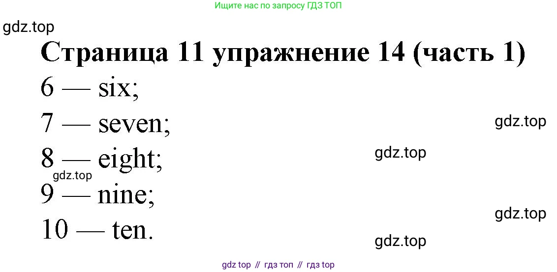 Английский язык (english), 2 класс Учебник (Student's book), авторы: Вербицкая Мария Валерьевна (Verbitskaya Maria), Эббс Брайен (Abbs Brian), Уорелл Энн (Worrall Anne), Уорд Энн (Ward Ann), Оралова Ольга Викторовна (Oralova Olga), издательство Просвещение, Москва, 2023, зелёного цвета, Часть ( Part) 1, страница 11, номер 14, Решение