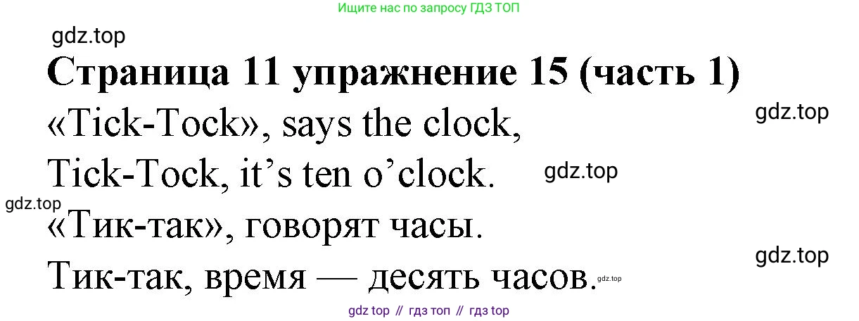Английский язык (english), 2 класс Учебник (Student's book), авторы: Вербицкая Мария Валерьевна (Verbitskaya Maria), Эббс Брайен (Abbs Brian), Уорелл Энн (Worrall Anne), Уорд Энн (Ward Ann), Оралова Ольга Викторовна (Oralova Olga), издательство Просвещение, Москва, 2023, зелёного цвета, Часть ( Part) 1, страница 11, номер 15, Решение