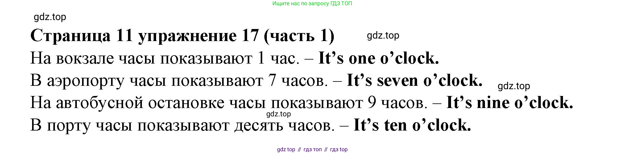 Английский язык (english), 2 класс Учебник (Student's book), авторы: Вербицкая Мария Валерьевна (Verbitskaya Maria), Эббс Брайен (Abbs Brian), Уорелл Энн (Worrall Anne), Уорд Энн (Ward Ann), Оралова Ольга Викторовна (Oralova Olga), издательство Просвещение, Москва, 2023, зелёного цвета, Часть ( Part) 1, страница 11, номер 17, Решение