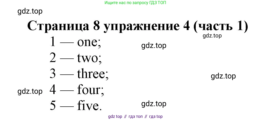 Английский язык (english), 2 класс Учебник (Student's book), авторы: Вербицкая Мария Валерьевна (Verbitskaya Maria), Эббс Брайен (Abbs Brian), Уорелл Энн (Worrall Anne), Уорд Энн (Ward Ann), Оралова Ольга Викторовна (Oralova Olga), издательство Просвещение, Москва, 2023, зелёного цвета, Часть ( Part) 1, страница 8, номер 4, Решение