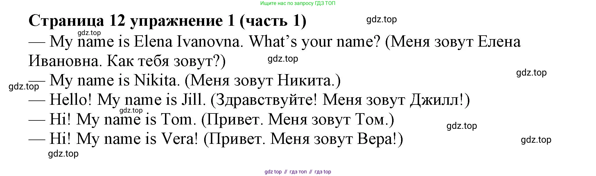 Английский язык (english), 2 класс Учебник (Student's book), авторы: Вербицкая Мария Валерьевна (Verbitskaya Maria), Эббс Брайен (Abbs Brian), Уорелл Энн (Worrall Anne), Уорд Энн (Ward Ann), Оралова Ольга Викторовна (Oralova Olga), издательство Просвещение, Москва, 2023, зелёного цвета, Часть ( Part) 1, страница 12, номер 1, Решение