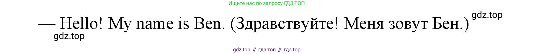 Английский язык (english), 2 класс Учебник (Student's book), авторы: Вербицкая Мария Валерьевна (Verbitskaya Maria), Эббс Брайен (Abbs Brian), Уорелл Энн (Worrall Anne), Уорд Энн (Ward Ann), Оралова Ольга Викторовна (Oralova Olga), издательство Просвещение, Москва, 2023, зелёного цвета, Часть ( Part) 1, страница 12, номер 1, Решение (продолжение 2)