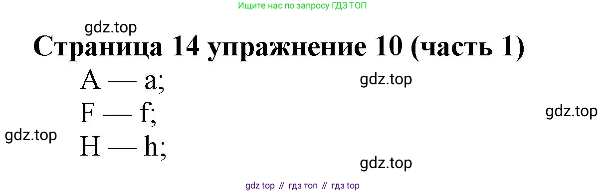 Английский язык (english), 2 класс Учебник (Student's book), авторы: Вербицкая Мария Валерьевна (Verbitskaya Maria), Эббс Брайен (Abbs Brian), Уорелл Энн (Worrall Anne), Уорд Энн (Ward Ann), Оралова Ольга Викторовна (Oralova Olga), издательство Просвещение, Москва, 2023, зелёного цвета, Часть ( Part) 1, страница 14, номер 10, Решение