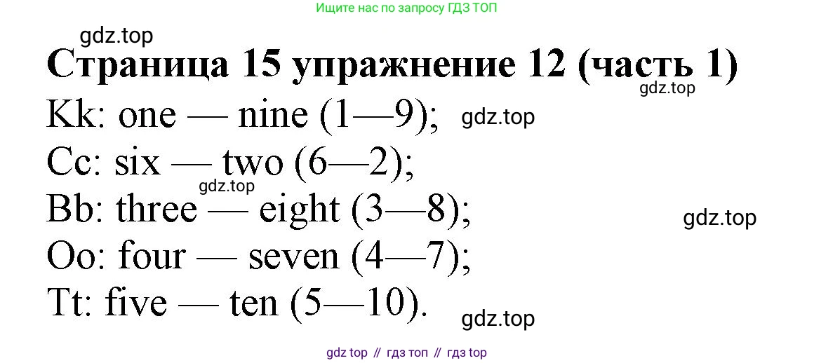 Английский язык (english), 2 класс Учебник (Student's book), авторы: Вербицкая Мария Валерьевна (Verbitskaya Maria), Эббс Брайен (Abbs Brian), Уорелл Энн (Worrall Anne), Уорд Энн (Ward Ann), Оралова Ольга Викторовна (Oralova Olga), издательство Просвещение, Москва, 2023, зелёного цвета, Часть ( Part) 1, страница 15, номер 12, Решение