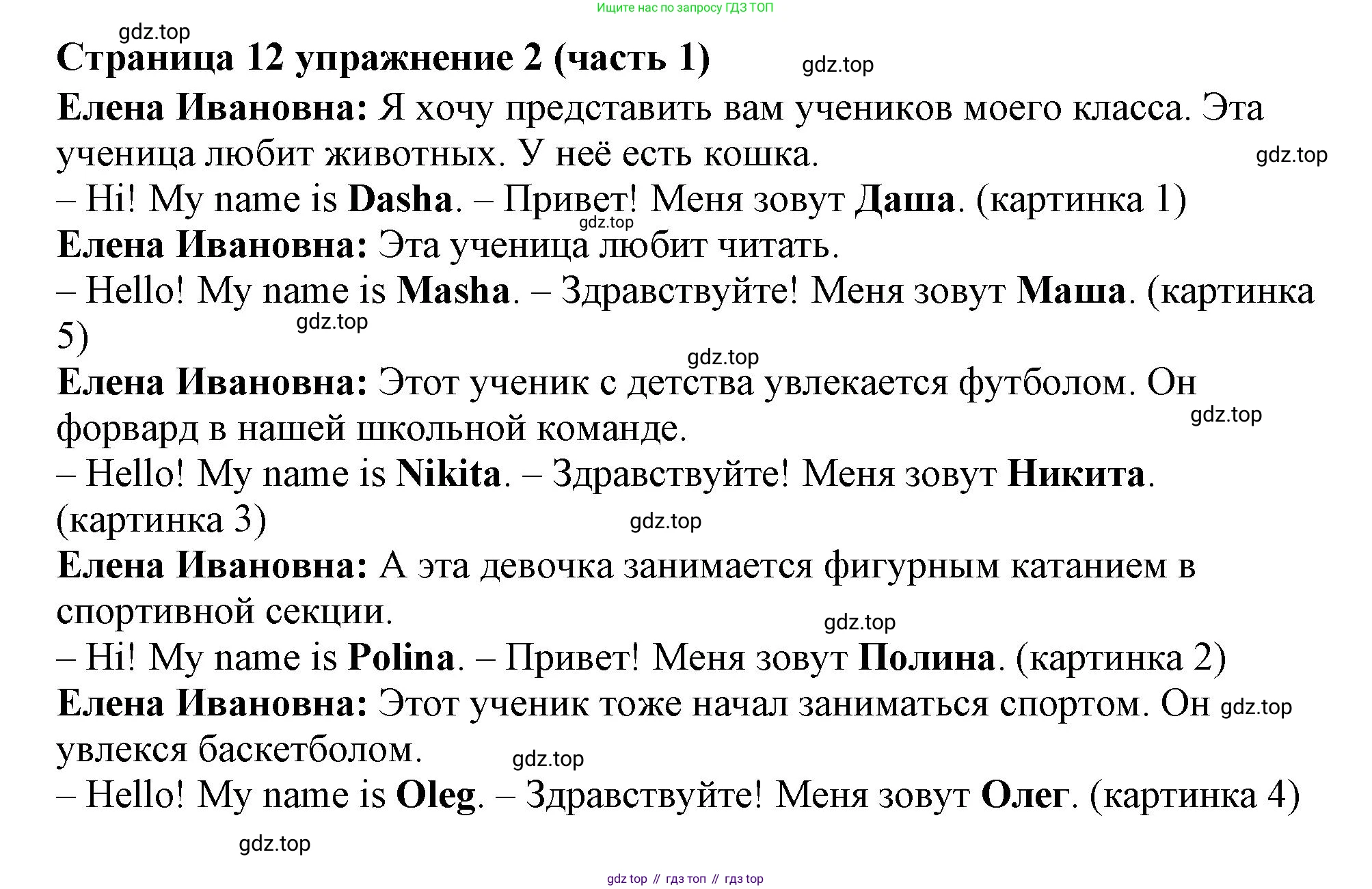 Английский язык (english), 2 класс Учебник (Student's book), авторы: Вербицкая Мария Валерьевна (Verbitskaya Maria), Эббс Брайен (Abbs Brian), Уорелл Энн (Worrall Anne), Уорд Энн (Ward Ann), Оралова Ольга Викторовна (Oralova Olga), издательство Просвещение, Москва, 2023, зелёного цвета, Часть ( Part) 1, страница 12, номер 2, Решение