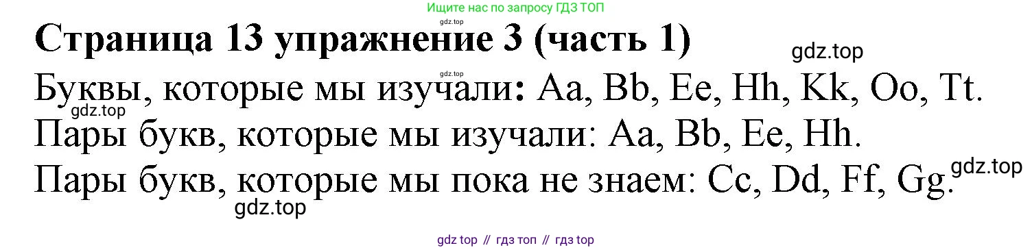 Английский язык (english), 2 класс Учебник (Student's book), авторы: Вербицкая Мария Валерьевна (Verbitskaya Maria), Эббс Брайен (Abbs Brian), Уорелл Энн (Worrall Anne), Уорд Энн (Ward Ann), Оралова Ольга Викторовна (Oralova Olga), издательство Просвещение, Москва, 2023, зелёного цвета, Часть ( Part) 1, страница 13, номер 3, Решение