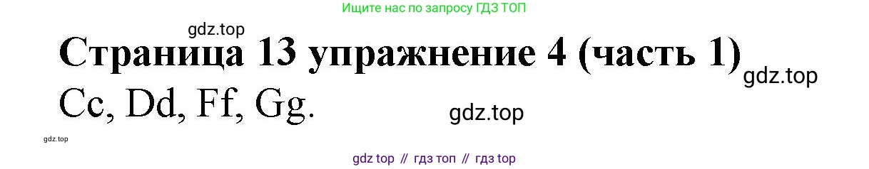 Английский язык (english), 2 класс Учебник (Student's book), авторы: Вербицкая Мария Валерьевна (Verbitskaya Maria), Эббс Брайен (Abbs Brian), Уорелл Энн (Worrall Anne), Уорд Энн (Ward Ann), Оралова Ольга Викторовна (Oralova Olga), издательство Просвещение, Москва, 2023, зелёного цвета, Часть ( Part) 1, страница 13, номер 4, Решение