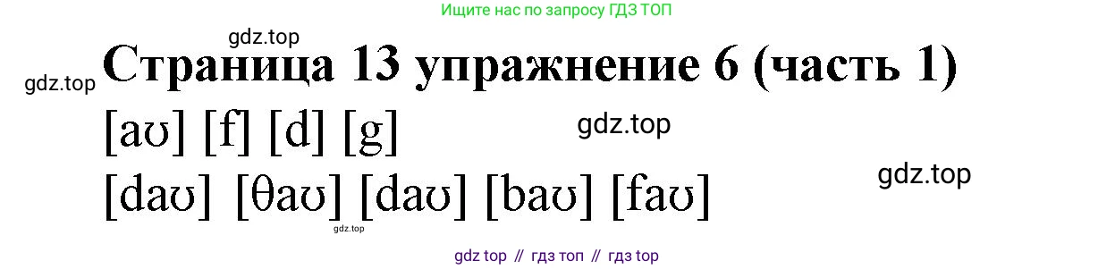 Английский язык (english), 2 класс Учебник (Student's book), авторы: Вербицкая Мария Валерьевна (Verbitskaya Maria), Эббс Брайен (Abbs Brian), Уорелл Энн (Worrall Anne), Уорд Энн (Ward Ann), Оралова Ольга Викторовна (Oralova Olga), издательство Просвещение, Москва, 2023, зелёного цвета, Часть ( Part) 1, страница 13, номер 6, Решение