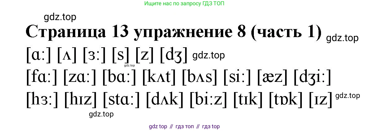 Английский язык (english), 2 класс Учебник (Student's book), авторы: Вербицкая Мария Валерьевна (Verbitskaya Maria), Эббс Брайен (Abbs Brian), Уорелл Энн (Worrall Anne), Уорд Энн (Ward Ann), Оралова Ольга Викторовна (Oralova Olga), издательство Просвещение, Москва, 2023, зелёного цвета, Часть ( Part) 1, страница 14, номер 8, Решение